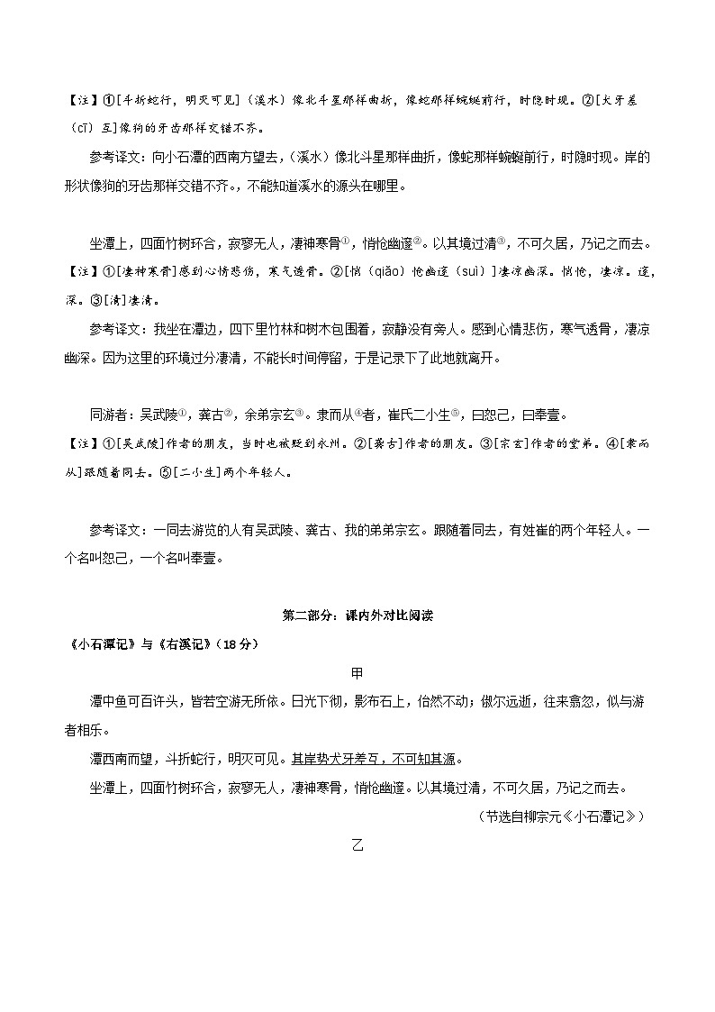 专题20 八年级下册《小石潭记》课内外阅读分层练(含答案)-2024年中考语文复习之教考衔接文言文专题练习第2页