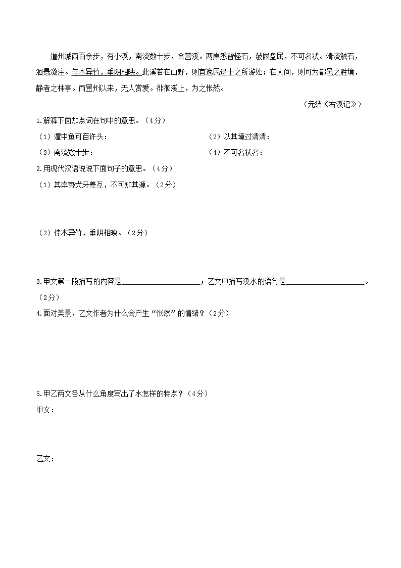 专题20 八年级下册《小石潭记》课内外阅读分层练(含答案)-2024年中考语文复习之教考衔接文言文专题练习第3页