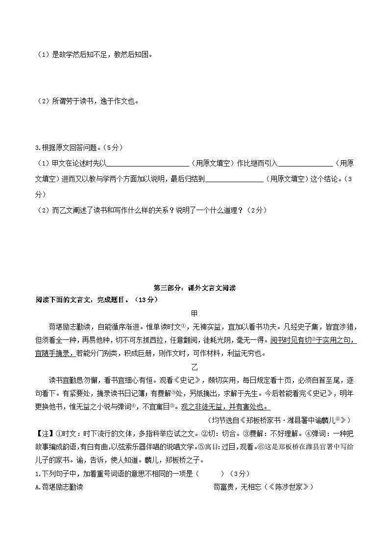 专题24 八年级下册《虽有嘉肴》课内外阅读分层练(含答案)-2024年中考语文复习之教考衔接文言文专题练习第2页