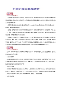 中考名著分考点复习之概括典型故事情节-2024年中考专题复习资料名著阅读部分(长春专版)