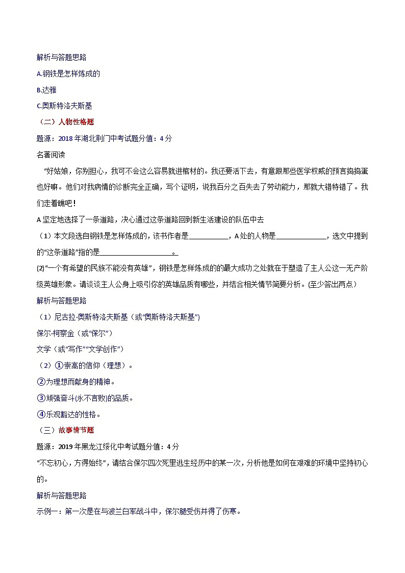 名著《钢铁是怎样炼成的》中考复习备考解读-2024年中考专题复习资料名著阅读部分(长春专版)第2页