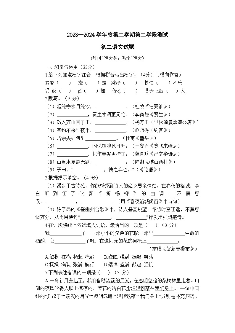 山東省煙臺(tái)市招遠(yuǎn)市2023-2024學(xué)年（五四學(xué)制）七年級(jí)下學(xué)期期末考試語(yǔ)文試題第1頁(yè)