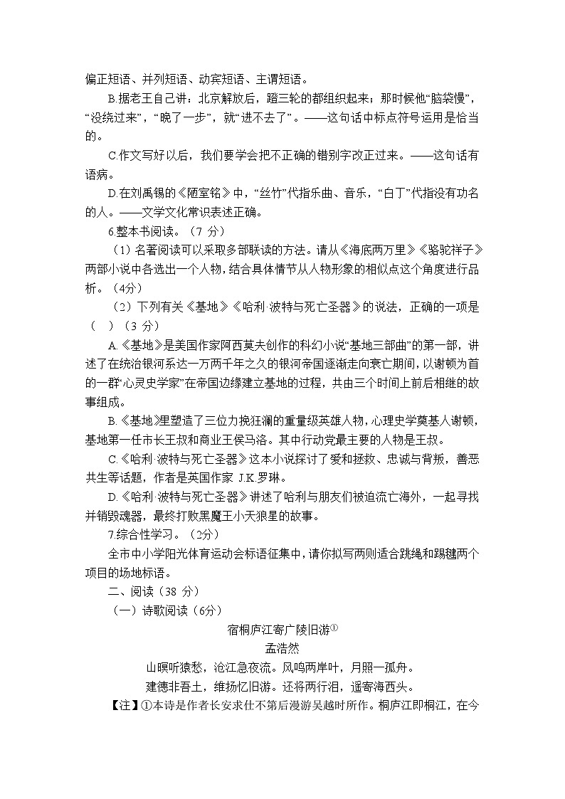 山東省煙臺(tái)市招遠(yuǎn)市2023-2024學(xué)年（五四學(xué)制）七年級(jí)下學(xué)期期末考試語(yǔ)文試題第2頁(yè)