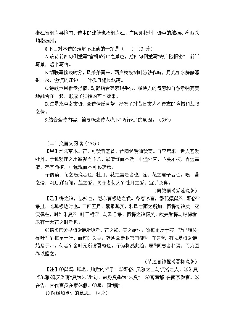 山東省煙臺(tái)市招遠(yuǎn)市2023-2024學(xué)年（五四學(xué)制）七年級(jí)下學(xué)期期末考試語(yǔ)文試題第3頁(yè)