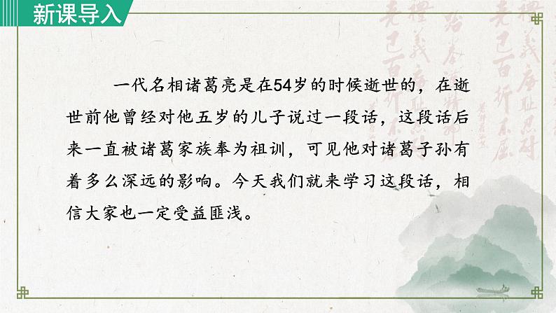 人教部编版初中语文七年级上册 《16.诫子书》课件+教案02