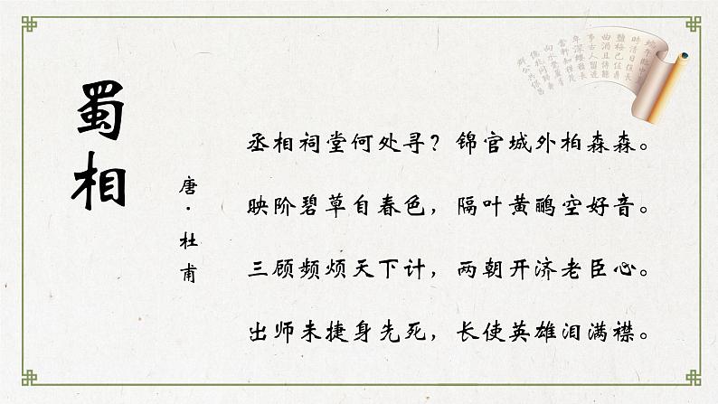 人教部编版初中语文七年级上册 《16.诫子书》课件+教案03