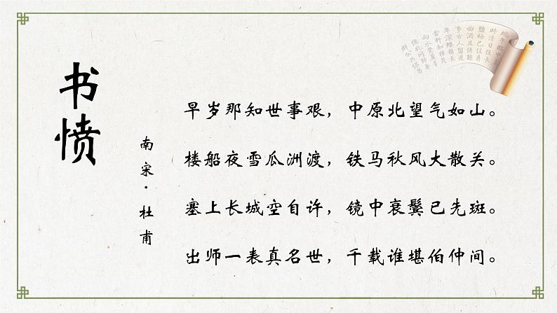 人教部编版初中语文七年级上册 《16.诫子书》课件+教案04