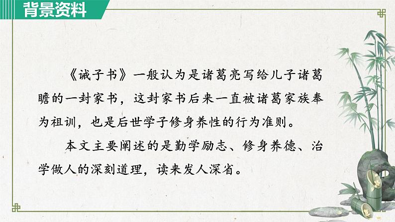 人教部编版初中语文七年级上册 《16.诫子书》课件+教案06