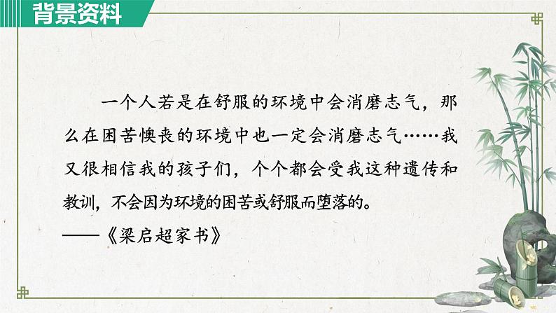 人教部编版初中语文七年级上册 《16.诫子书》课件+教案07