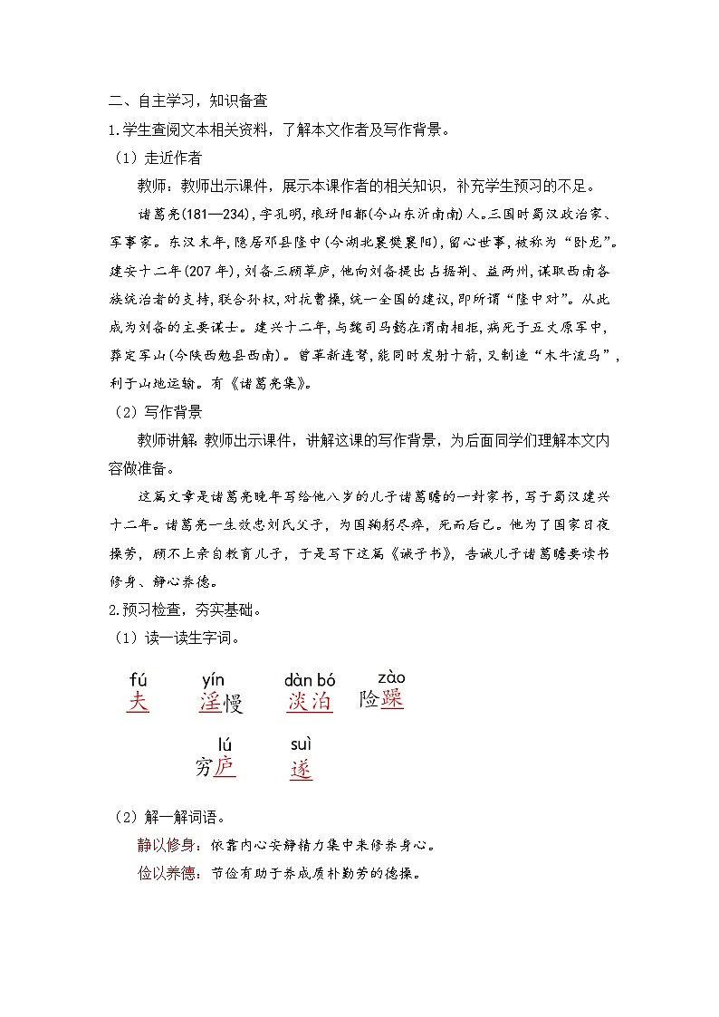 人教部编版初中语文七年级上册 《16.诫子书》课件+教案02