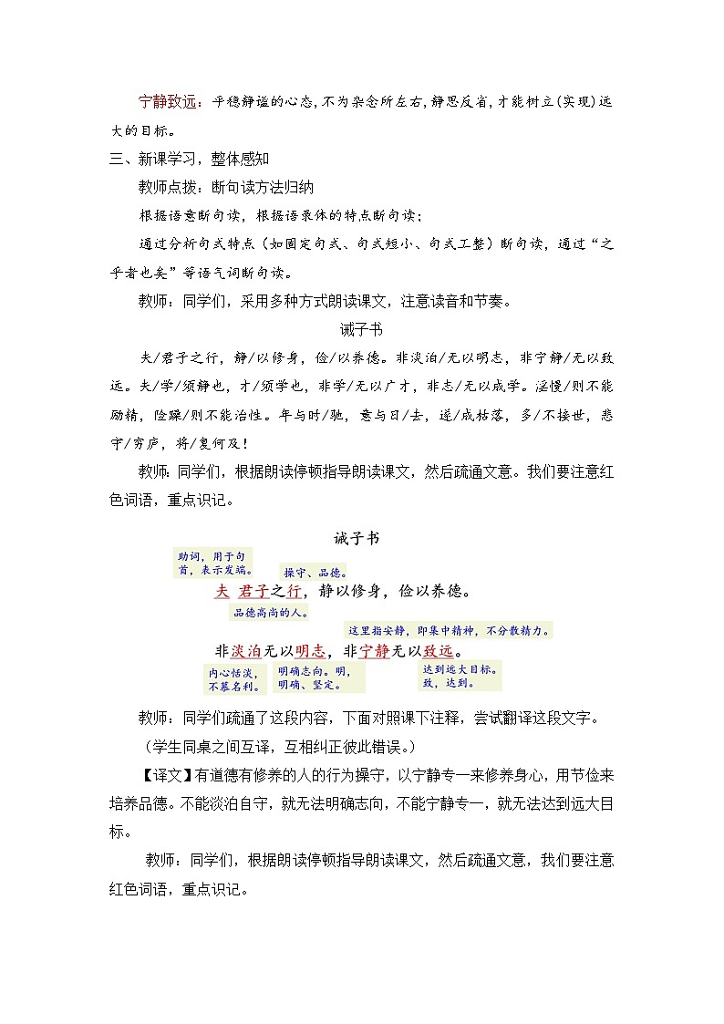 人教部编版初中语文七年级上册 《16.诫子书》课件+教案03