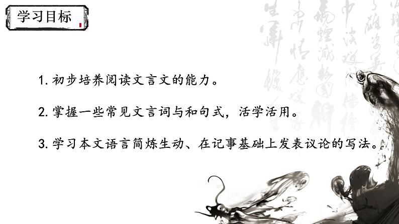 人教部编版初中语文七年级上册 《20. 狼》课件+教案03
