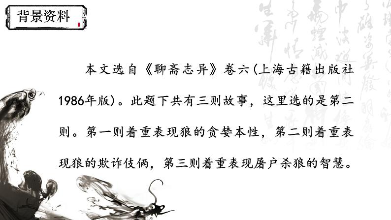 人教部编版初中语文七年级上册 《20. 狼》课件+教案05