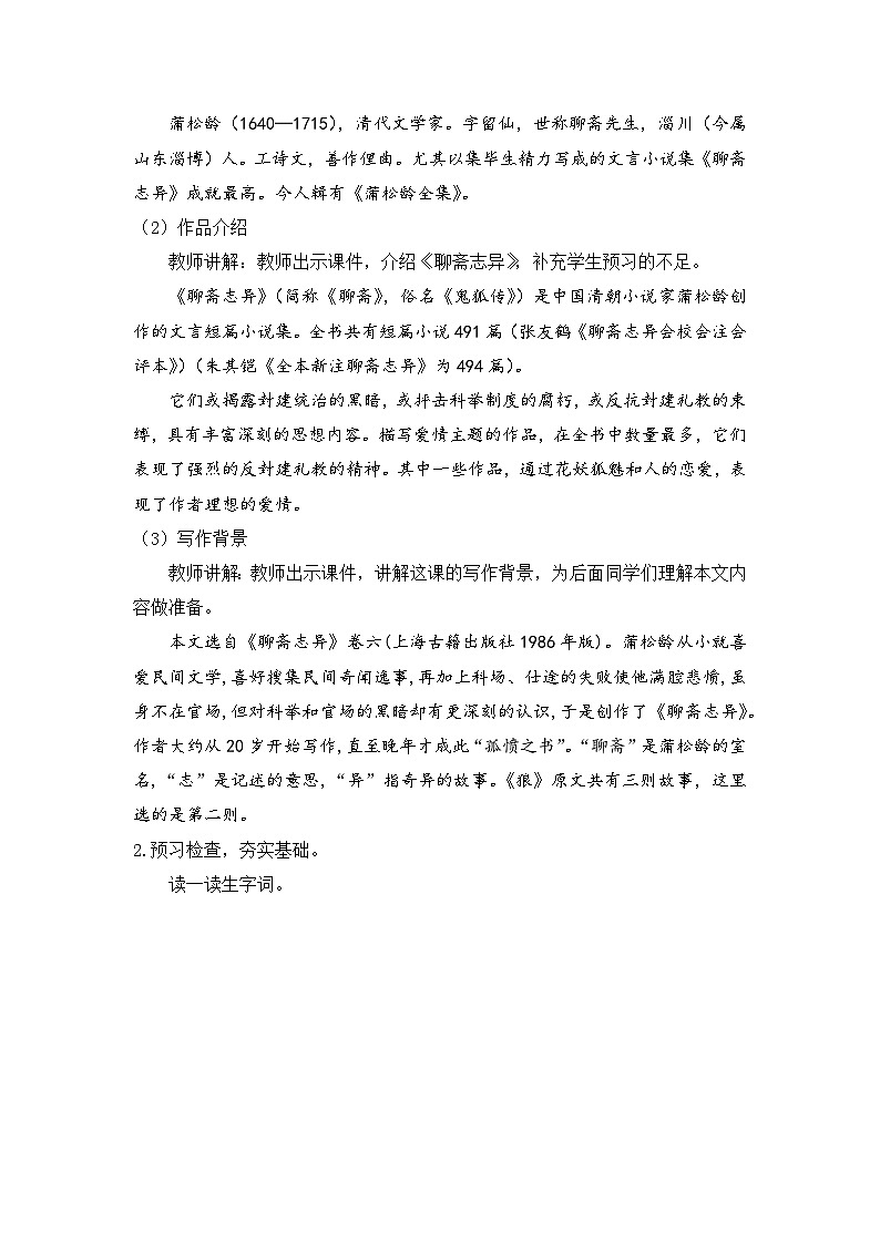 人教部编版初中语文七年级上册 《20. 狼》课件+教案02