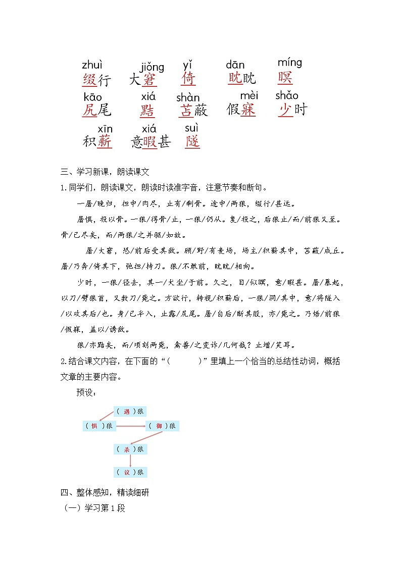 人教部编版初中语文七年级上册 《20. 狼》课件+教案03