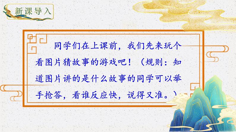 人教部编版初中语文七年级上册 《23. 女娲造人》课件+教案02