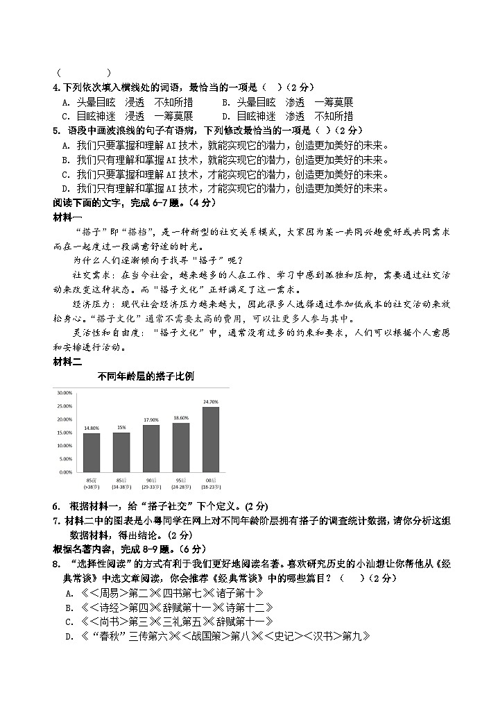 2023-2024学年度第二学期八年语文综合素养评价卷第2页