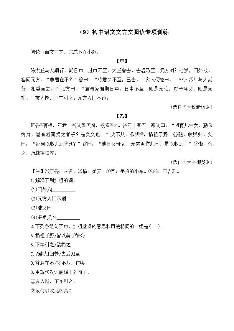 (9)初中语文文言文阅读专项训练第1页