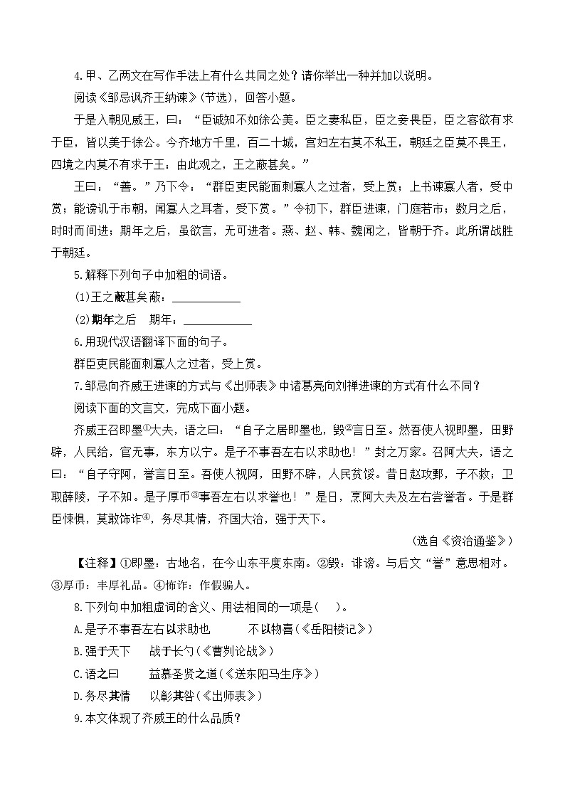 (9)初中语文文言文阅读专项训练第2页
