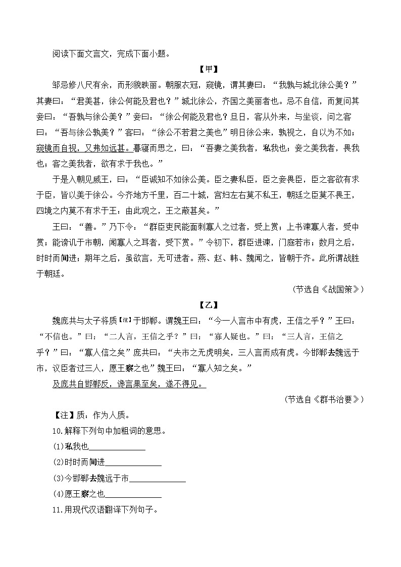(9)初中语文文言文阅读专项训练第3页
