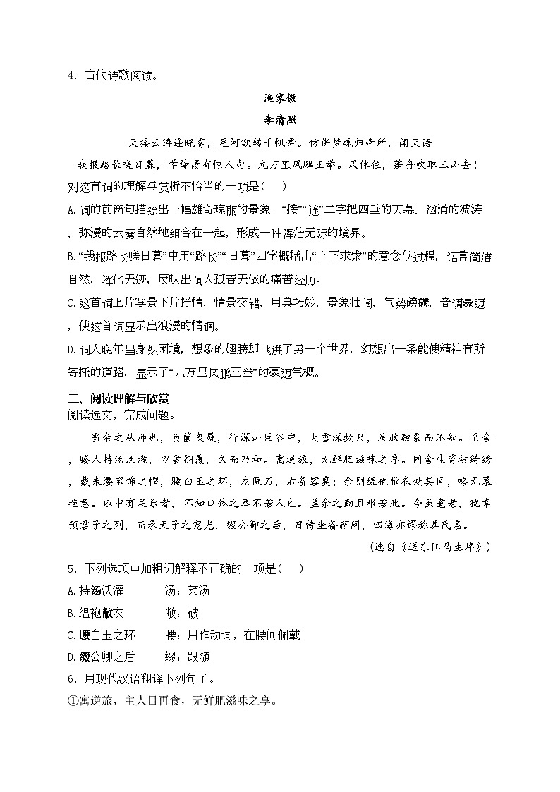 新疆昌吉2024届九年级下学期中考模拟考试语文试卷(含答案)第2页