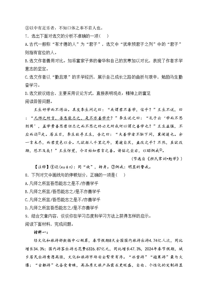 新疆昌吉2024届九年级下学期中考模拟考试语文试卷(含答案)第3页
