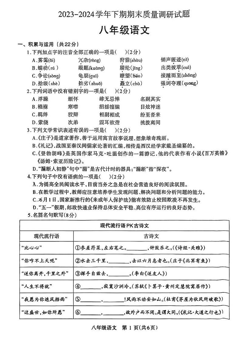 河南省济源市2023-2024学年八年级下学期期末考试语文试题01