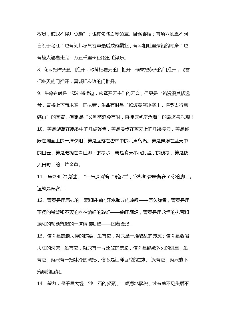 2025初中语文中考作文素材-100篇中考满分作文开头和结尾汇总,暑假摘抄!【学案】02