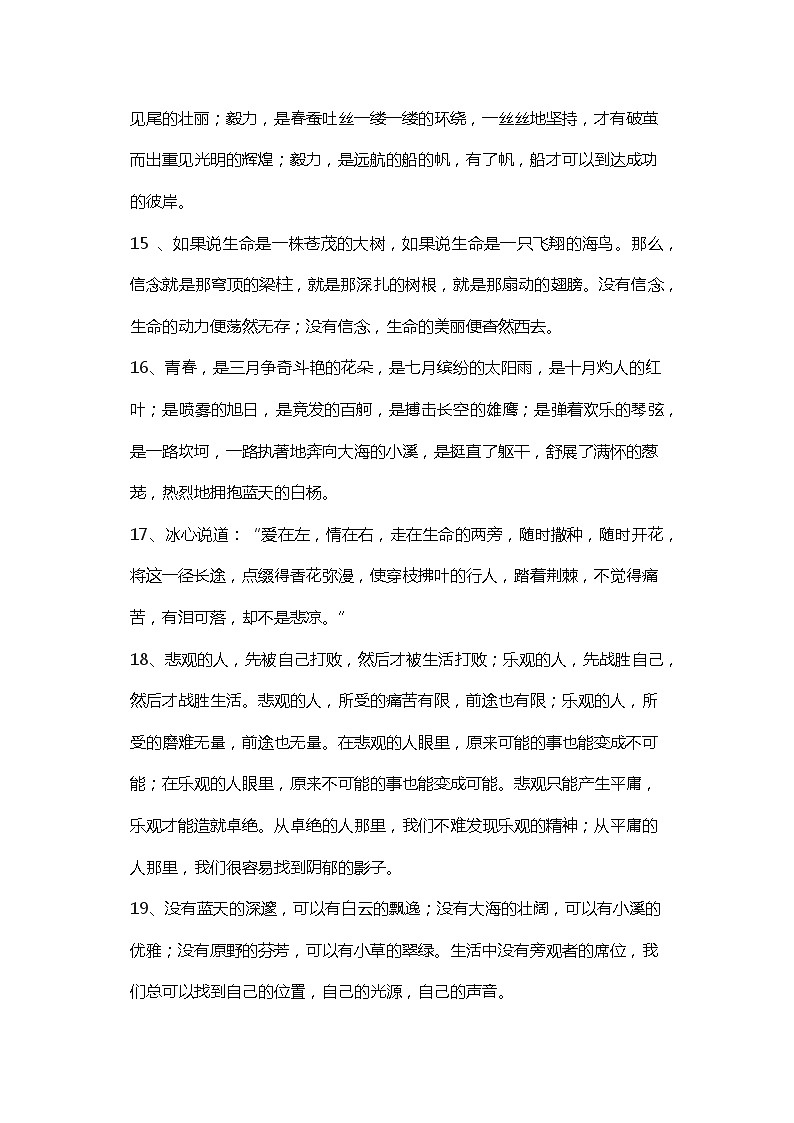 2025初中语文中考作文素材-100篇中考满分作文开头和结尾汇总,暑假摘抄!【学案】03