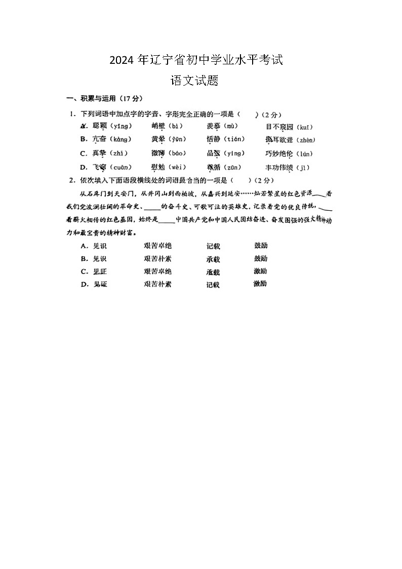2024年辽宁省中考语文试题01
