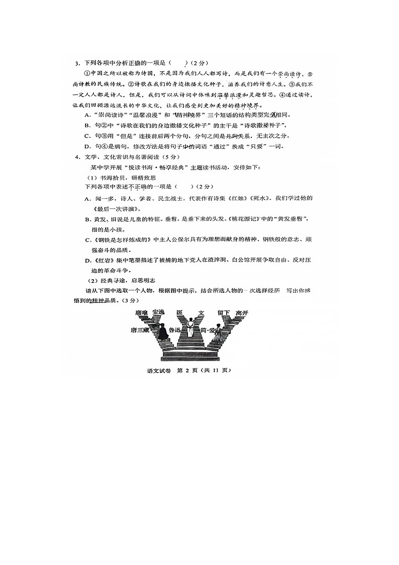 2024年辽宁省中考语文试题02