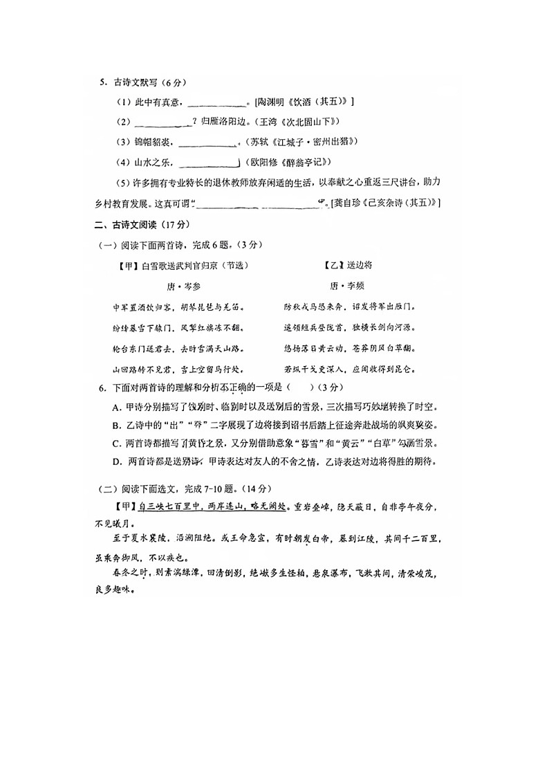 2024年辽宁省中考语文试题03