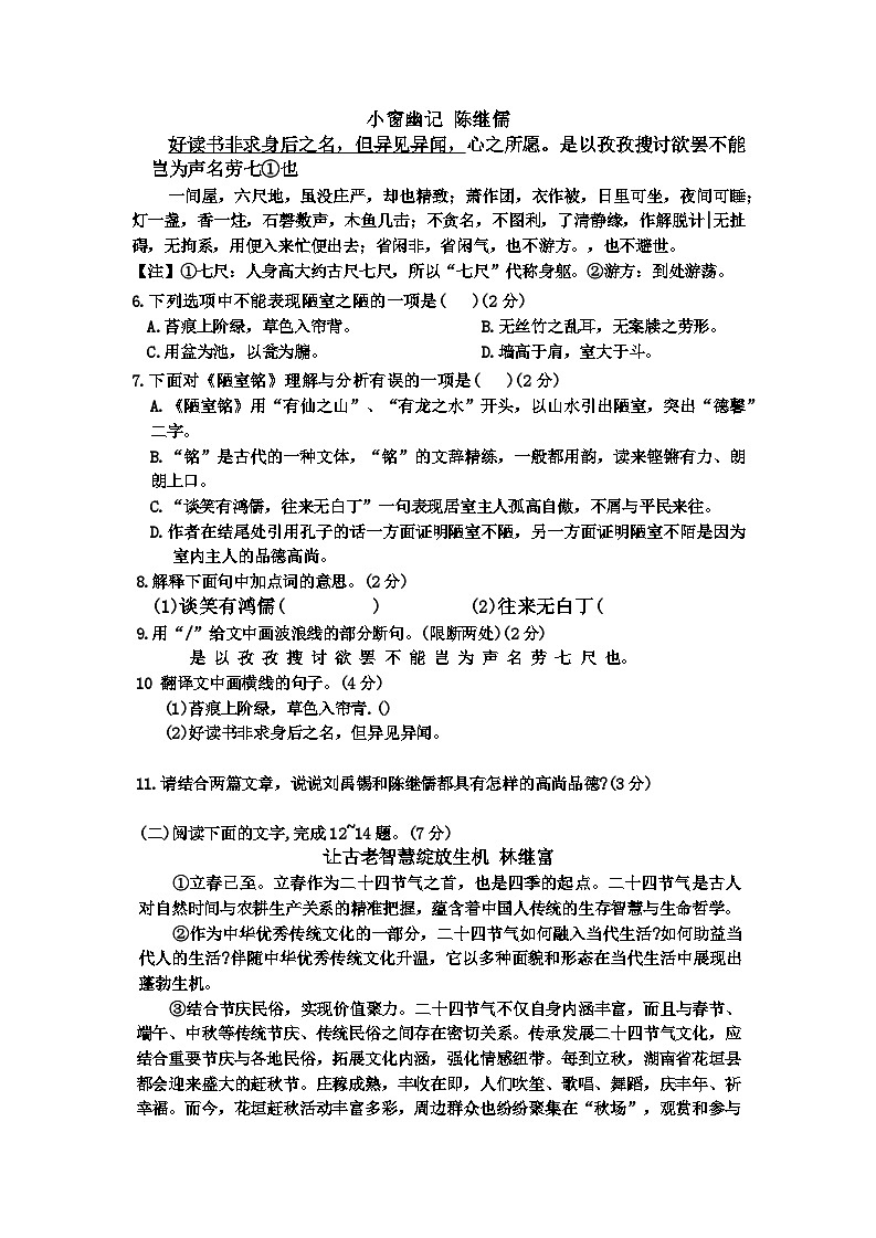 吉林省长春市绿园区2023-2024学年七年级下学期7月期末语文试题02