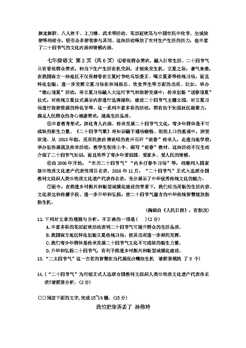 吉林省长春市绿园区2023-2024学年七年级下学期7月期末语文试题03