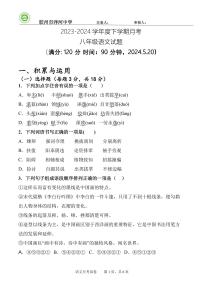 山东省青岛市胶州市洋河中学2023-2024学年八年级下学期5月月考语文试题