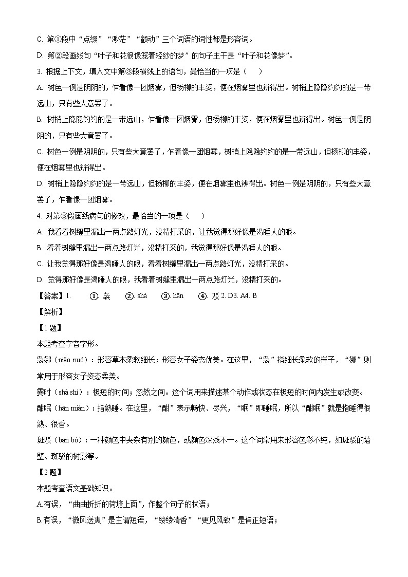 山东省潍坊市临朐等八县区2022-2023学年八年级下学期期末语文试题(解析版)第2页