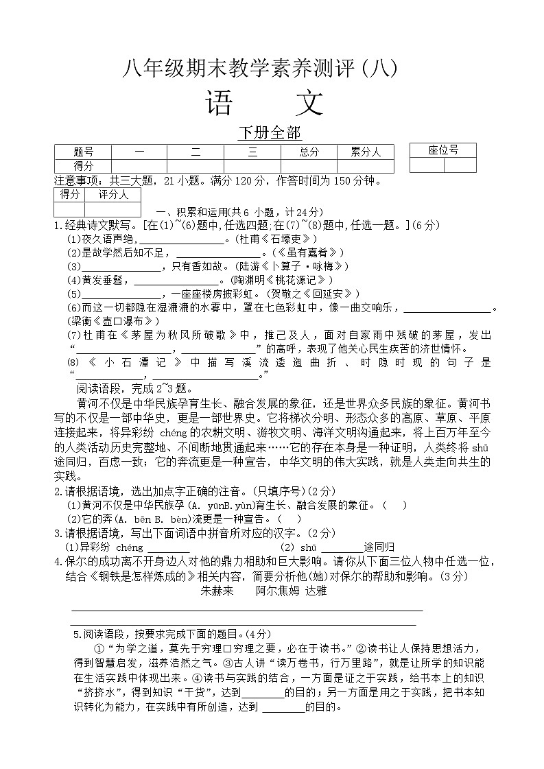陕西省榆林市子洲县周家硷中学2023-2024学年八年级下学期7月期末语文试题第1页