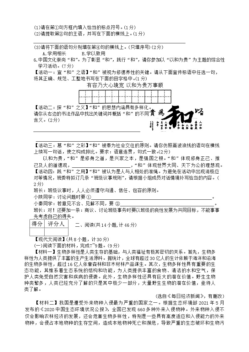 陕西省榆林市子洲县周家硷中学2023-2024学年八年级下学期7月期末语文试题第2页