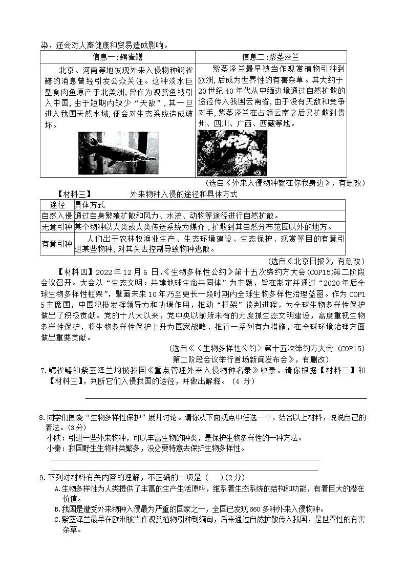 陕西省榆林市子洲县周家硷中学2023-2024学年八年级下学期7月期末语文试题第3页