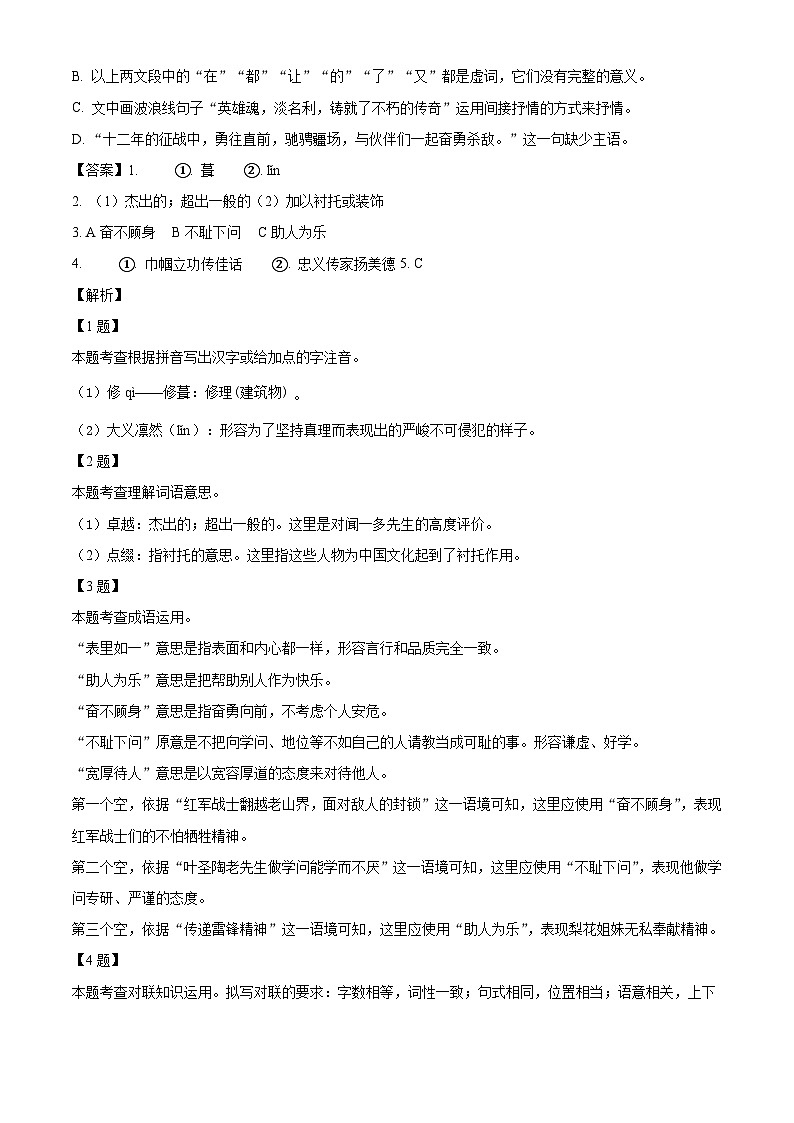 广西南宁市第二中学学区2023-2024学年七年级下学期期末语文试题(解析版)02