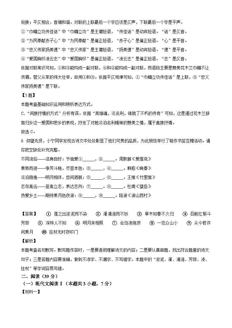 广西南宁市第二中学学区2023-2024学年七年级下学期期末语文试题(解析版)03