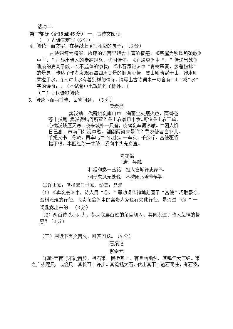 河北省张家口市万全区2023-2024学年八年级下学期期末学业水平测试语文试卷第3页