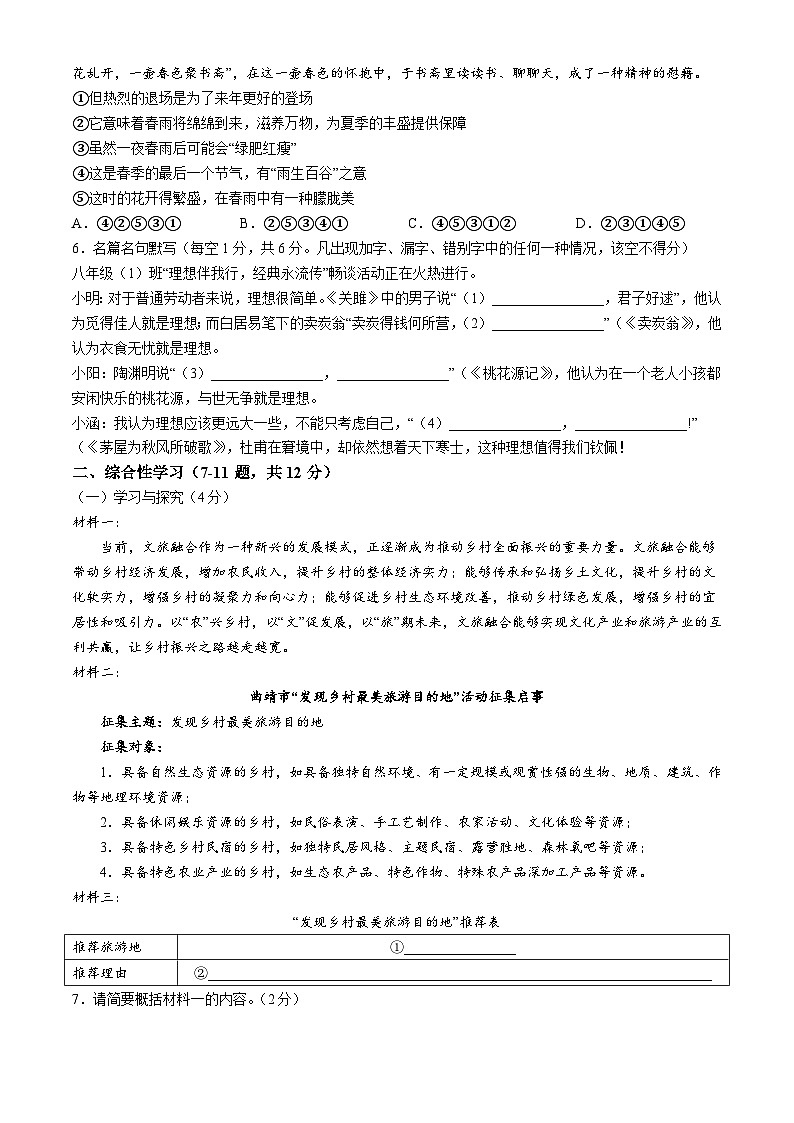云南省曲靖市2023-2024学年八年级下学期期末语文试题02