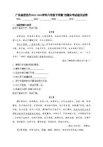 广东省茂名市2023-2024学年八年级下学期7月期末考试语文试卷(含答案)