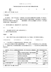 [语文]广西壮族自治区百色市2023-2024学年七年级下学期语文期中试卷