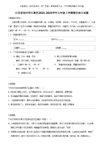 [语文]江苏省扬州市江都区2023-2024学年七年级上学期期末语文试题
