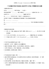 [语文]广东省肇庆市封开县2023-2024学年七年级上学期期末语文试题