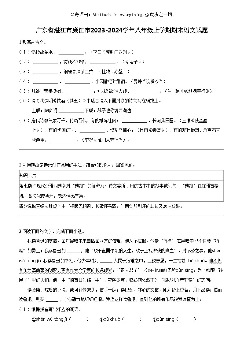 [語文]廣東省湛江市廉江市2023-2024學(xué)年八年級上學(xué)期期末語文試題第1頁