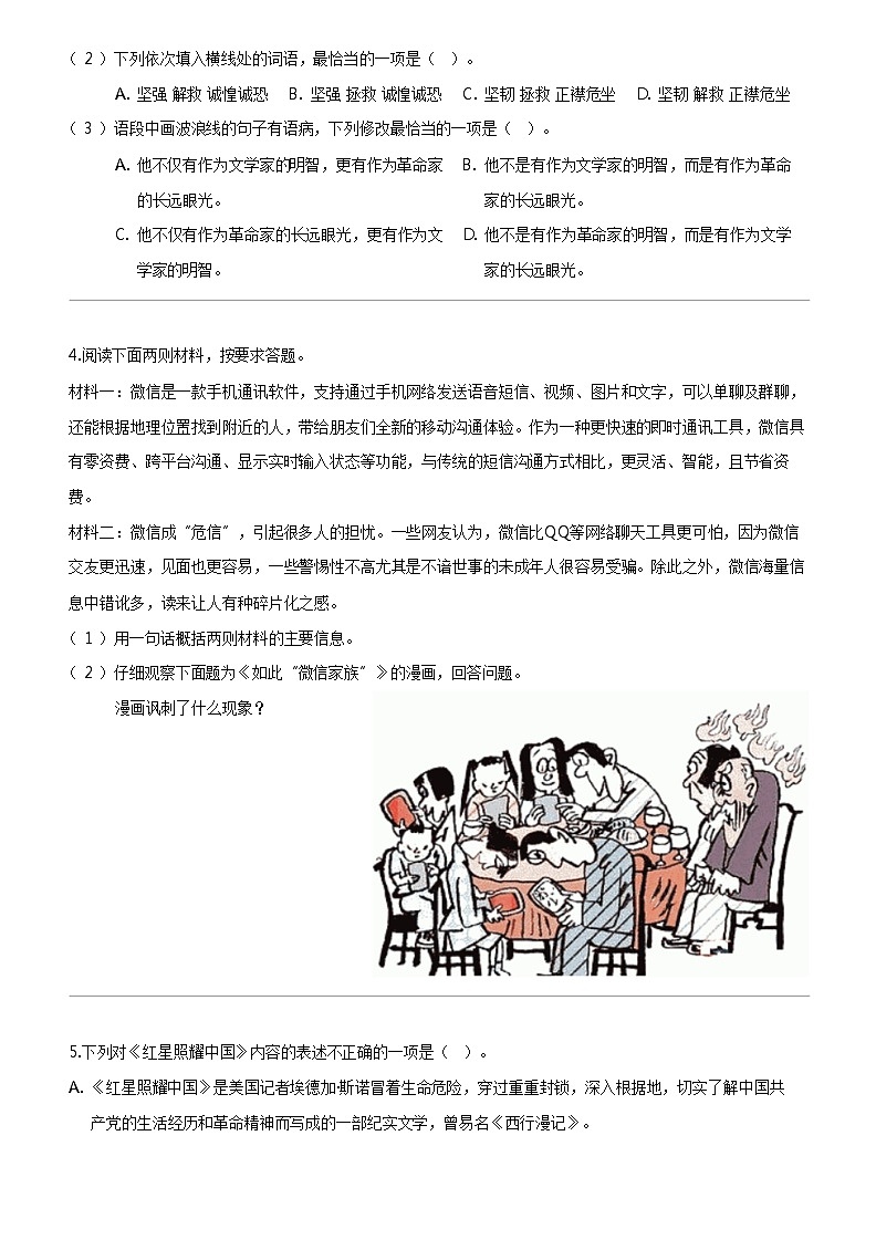 [語文]廣東省湛江市廉江市2023-2024學(xué)年八年級上學(xué)期期末語文試題第2頁