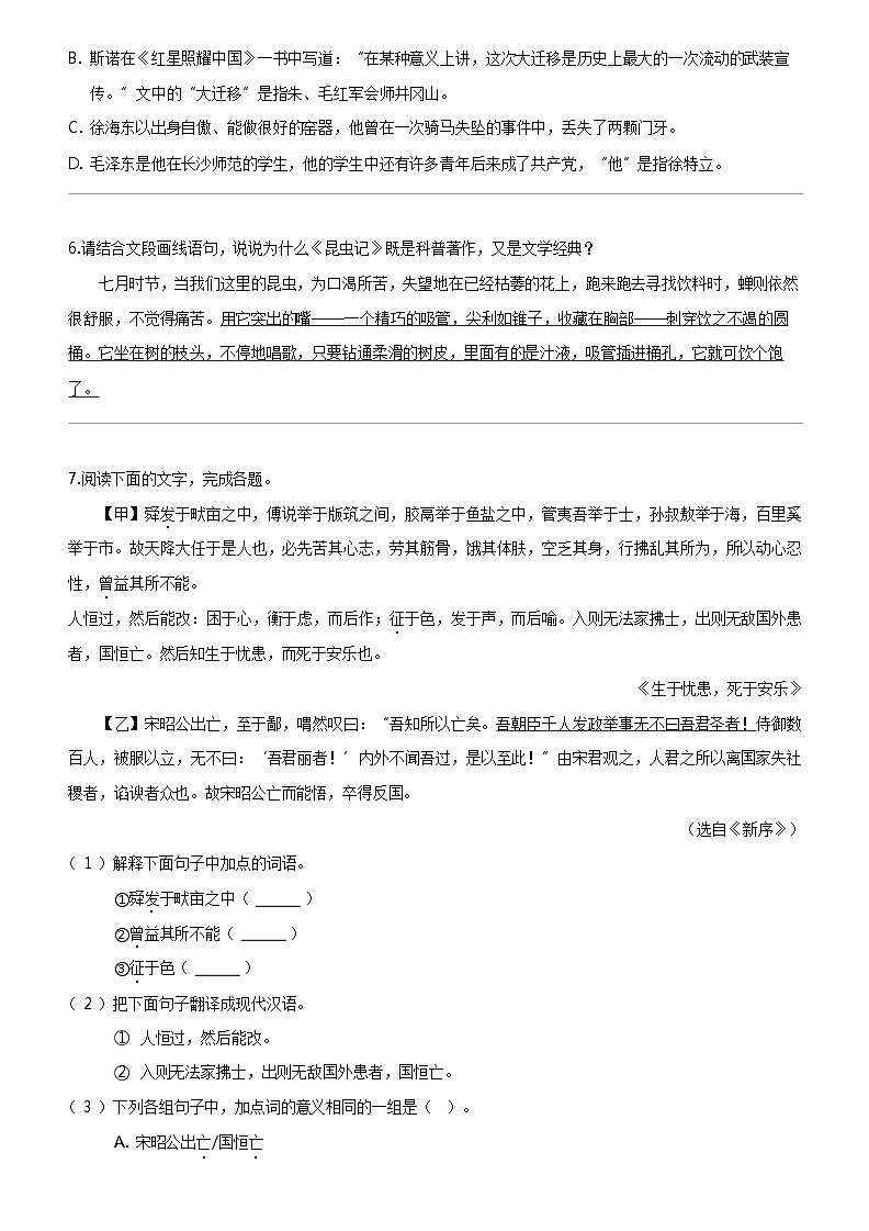 [語文]廣東省湛江市廉江市2023-2024學(xué)年八年級上學(xué)期期末語文試題第3頁